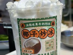 -虎婆冷饮店·海南特色炒冰(三亚湾店)