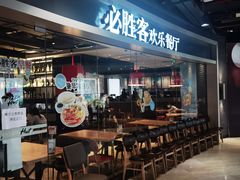 门面-必胜客(北苑路店)