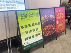 -绿茶餐厅(壹方天地店)