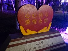 -西苑公园