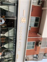 -一東造型烫发染发