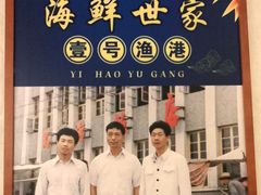 -渔满仓海鲜渔家(象山二店)