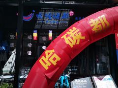 门面-哈哈碳都·牛肋条无限自助烤肉(台江万达店)