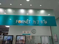 -福奈特洗衣·洗鞋·奢侈品护理(浦东南路店)