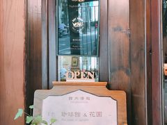 -古董花园(思南路42弄小区店)