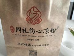 -姚记.周礼伤心凉粉(时代广场店)