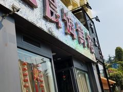 门面-九层海鲜塔(市南店)