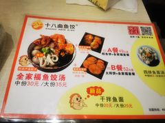 -非遗·十八曲鱼饺(西马总店)