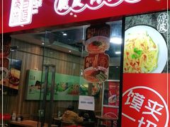 门面-秦晋味道脆皮肉夹馍(金茂湾店)