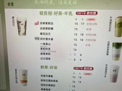-古茗(东鼓道店)
