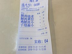 -海汇源老烧麦店(东大街总店)
