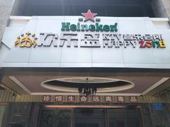 -欢乐盛KTV音乐会所(泰然店)