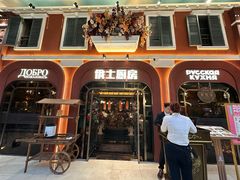 -俄士厨房(环球港店)