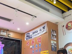 -朴鲸家正宗韩国料理(福田店)