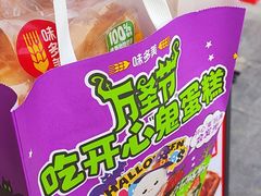 -味多美蛋糕(古城店)