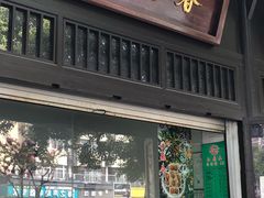 门面-江南春(中山中路店)