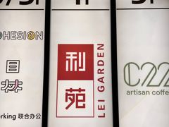 -利苑酒家(合景国际金融广场店)