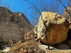 -京东石林峡风景区
