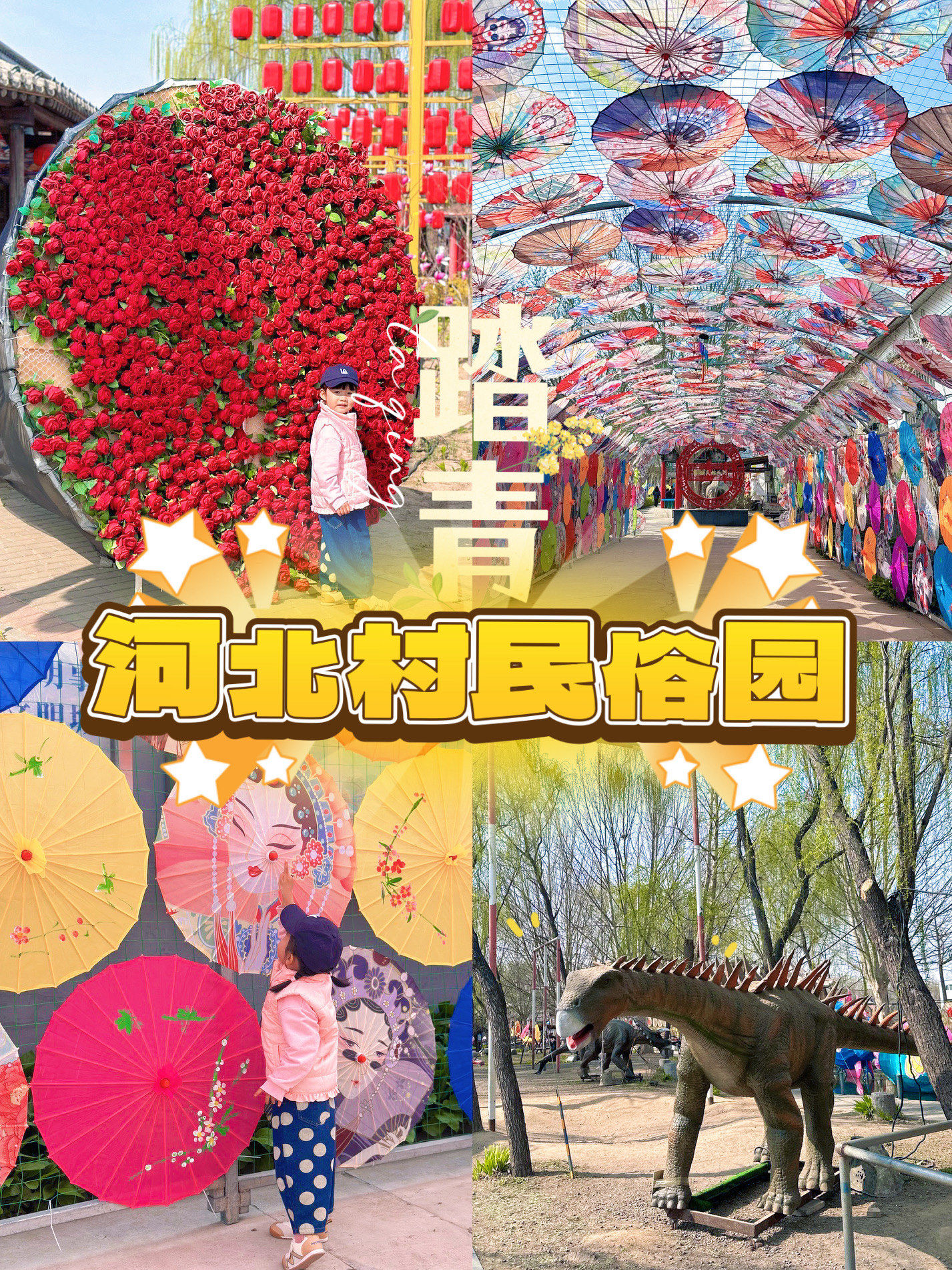顺义遛娃扛把子 五一河北村民俗园又整活了