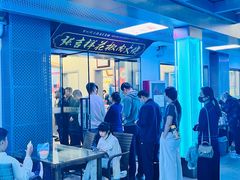 -张吉祥花椒肉火烧(老潍县美食城店)