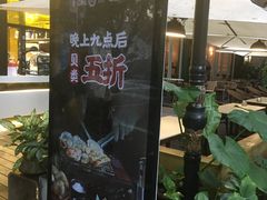 门面-JUKEBOX玖部音乐餐厅(华侨城店)