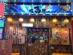 门面-坂吉屋·居酒屋深夜食堂(龙湖店)