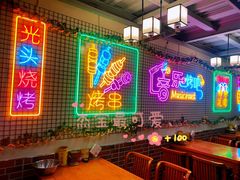 -云晓光头烧烤吧(新大陆广场店)