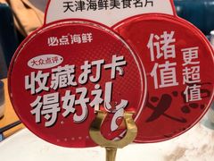 -必点海鲜·海肠捞饭大王(滨江道店)