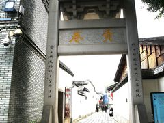 -三坊七巷历史文化街区