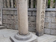 -难波八坂神社