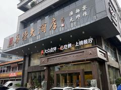 -赛德大酒店(邗江中路店)