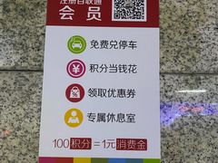 -百联又一城停车场