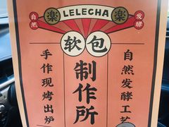 -LELECHA乐乐茶(美罗城店)