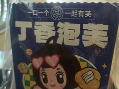 -丁香西饼屋(桂林路店)