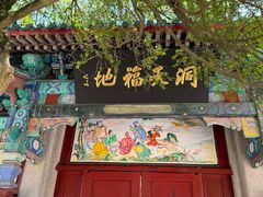 -青岛崂山太清宫