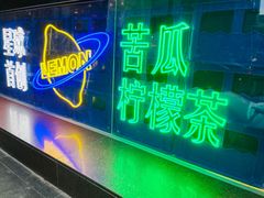 -茶救星球·蔬果茶(福田水围店)