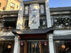 -千岛湖小鱼儿·淳安匠心农家菜