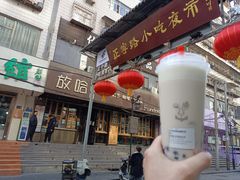 麻薯酒酿-放哈·甜醅子奶茶创造者(正宁路店)