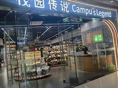 -校园传说(槐房万达广场店)