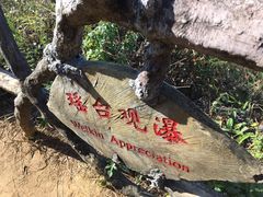 -广东大峡谷