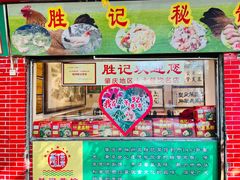 -胜记菜馆(文明路)