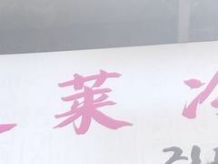 -金达莱冷面百年石锅饭(宾馆胡同店)