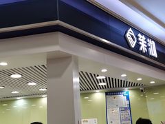 门面-茉沏(繁花中心店)