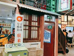 门面-CITY MART城市集市·里弄(北外滩来福士广场店)