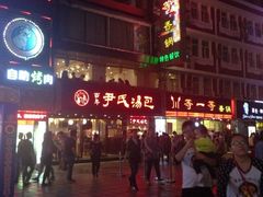 -百年尹氏汤包(湖南路狮子桥店)