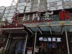 门面-船梆煮•蒸汽海鲜·炉火烤肉(五四广场店)