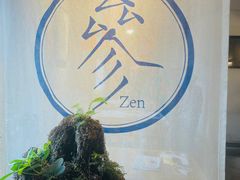 -之参餐厅(前门大街店)