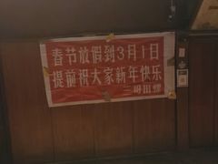 门面-三哥田螺(北书院街店)