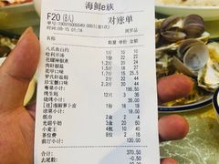 账单-海鲜e族(马王堆店)