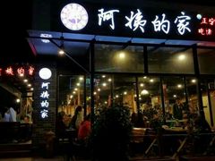 -郑阿姨的家·이모네·韩料&烤肉(武川路店)